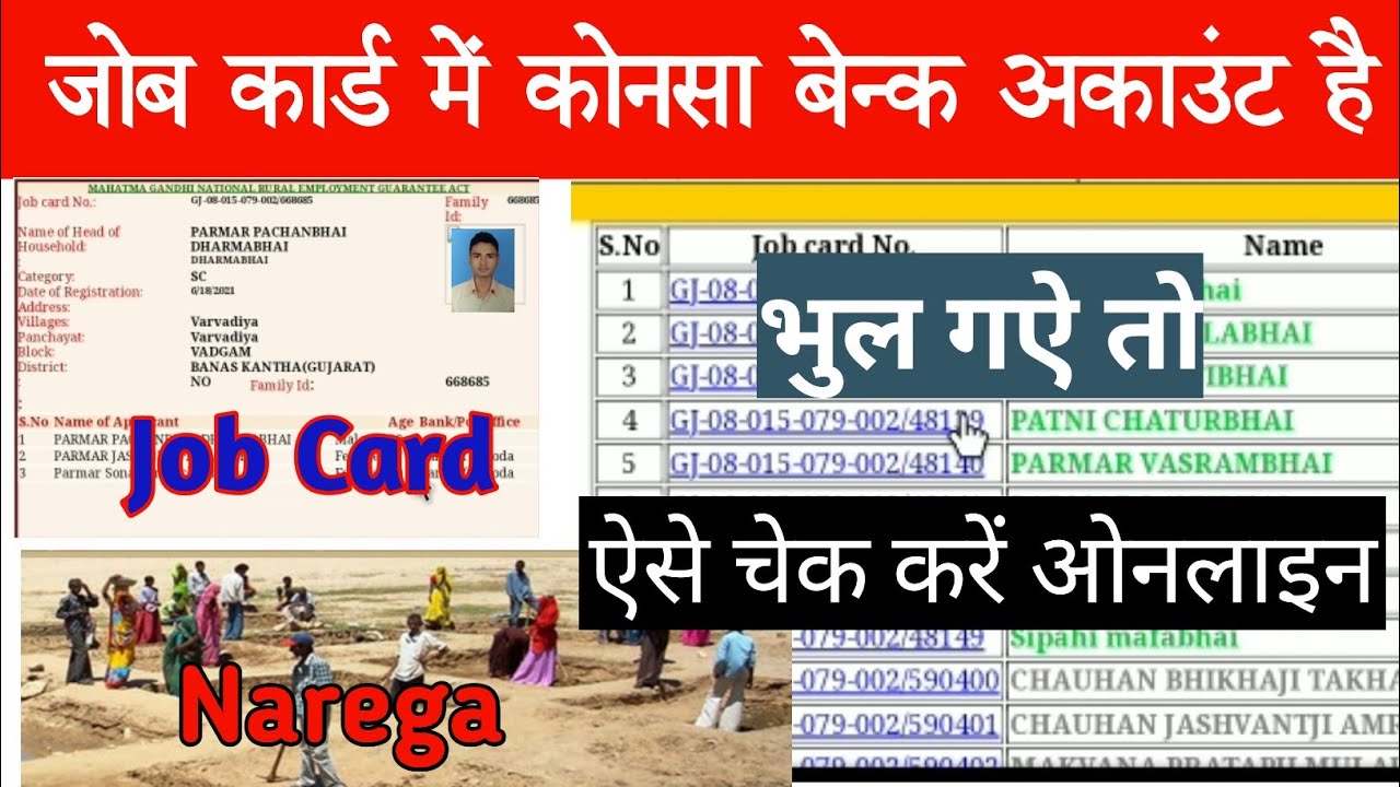 job card me bank account kaise dekhe l Job card me konsa bank account link hai kaise check kare