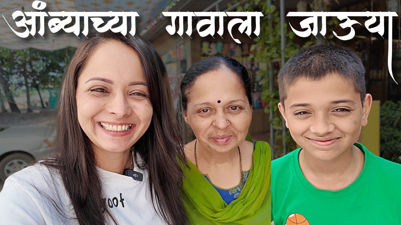 आंब्याच्या गावाला जाऊया | रत्नागिरीतली आमची आंब्याची बाग