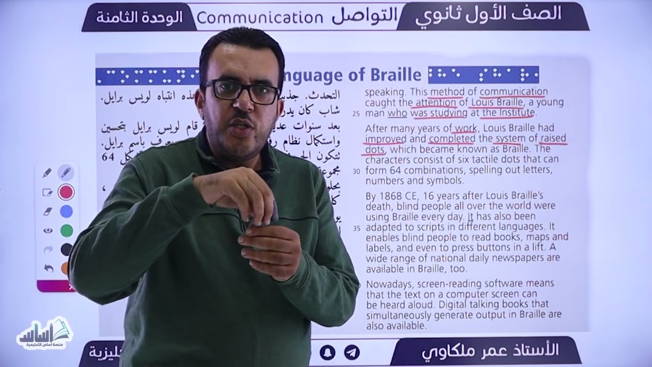 مراجعة امتحان الشهر الثاني (الوحدة الثامنة) - أول ثانوي (ف2) || إنكليزي مع أ. عمر ملكاوي