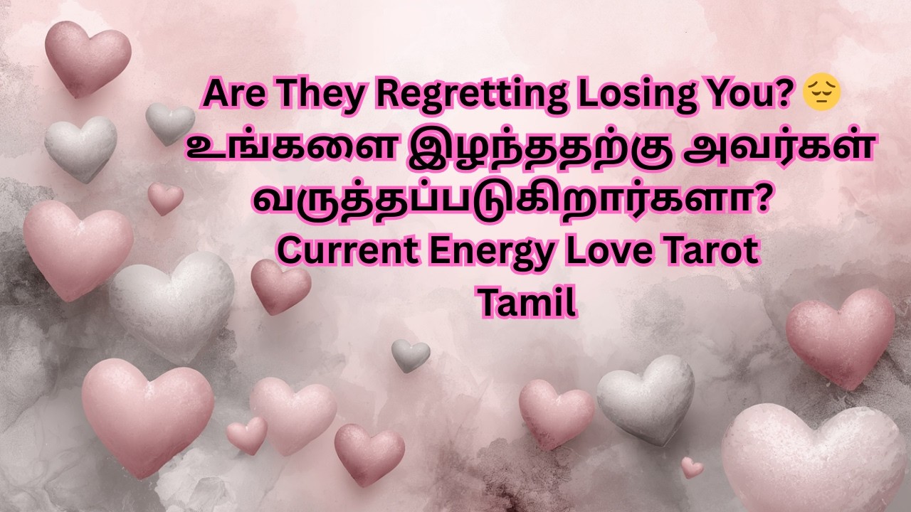 Are They Regretting Losing You?உங்களை இழந்ததற்கு அவர்கள் வருத்தப்படுகிறார்களா? | Current Energy Love
