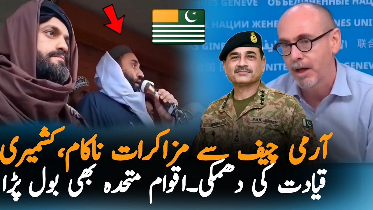 Azad Kashmir Dialogues Failed Between Action Committee and Army Chief Delegation in Rawalakot
