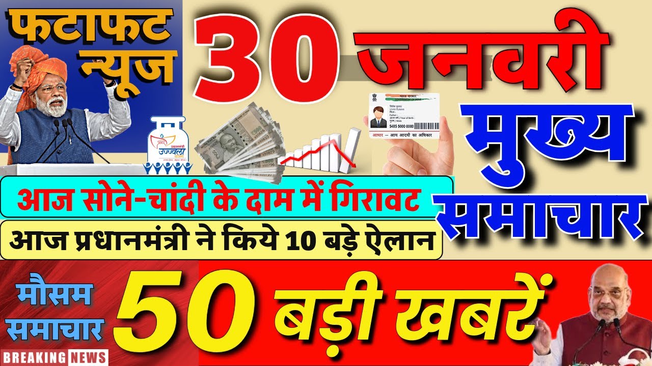 Aaj ke mukhya samachar 22 January 2026 | aaj ka taaja khabar | Today Breaking news, UP, Bihar, Delhi