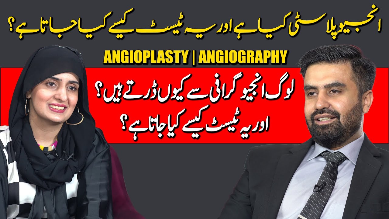 Difference between Angioplasty and Angiography | How Much Dangerous Angioplasty is?