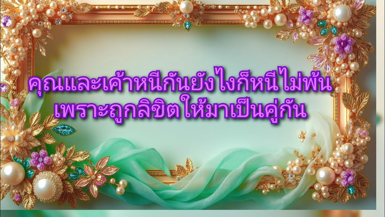 #random ❤️ #คุณและเค้าหนีกันยังไงก็หนีไม่พ้นเพราะถูกลิขิตให้มาเป็นคู่กัน🤵👰💐💍💒