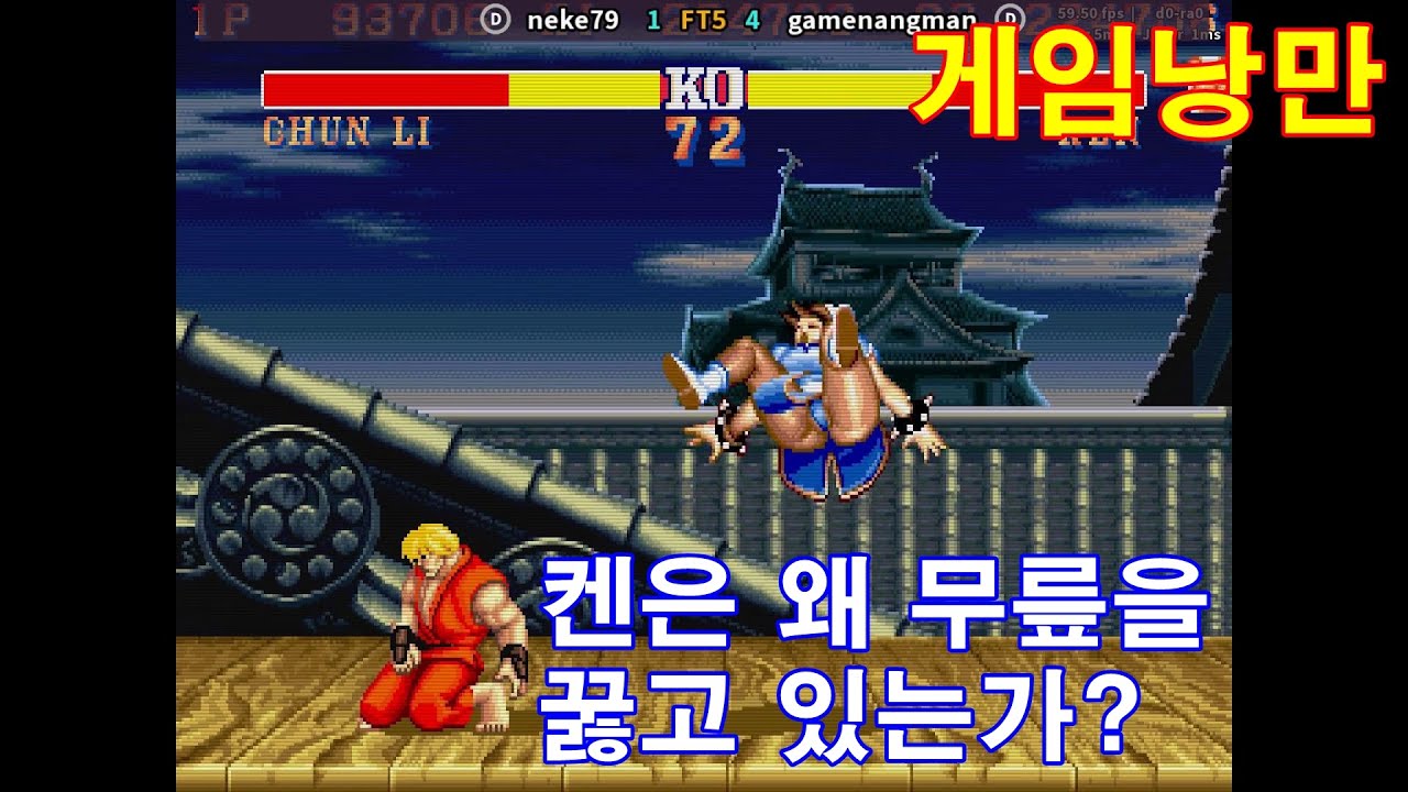 스트리트 파이터 2 챔피언 에디션 온라인대전때 상대편이 달심이나 춘리로 하면 나도 어쩔수가 없네요...ㅜㅜ