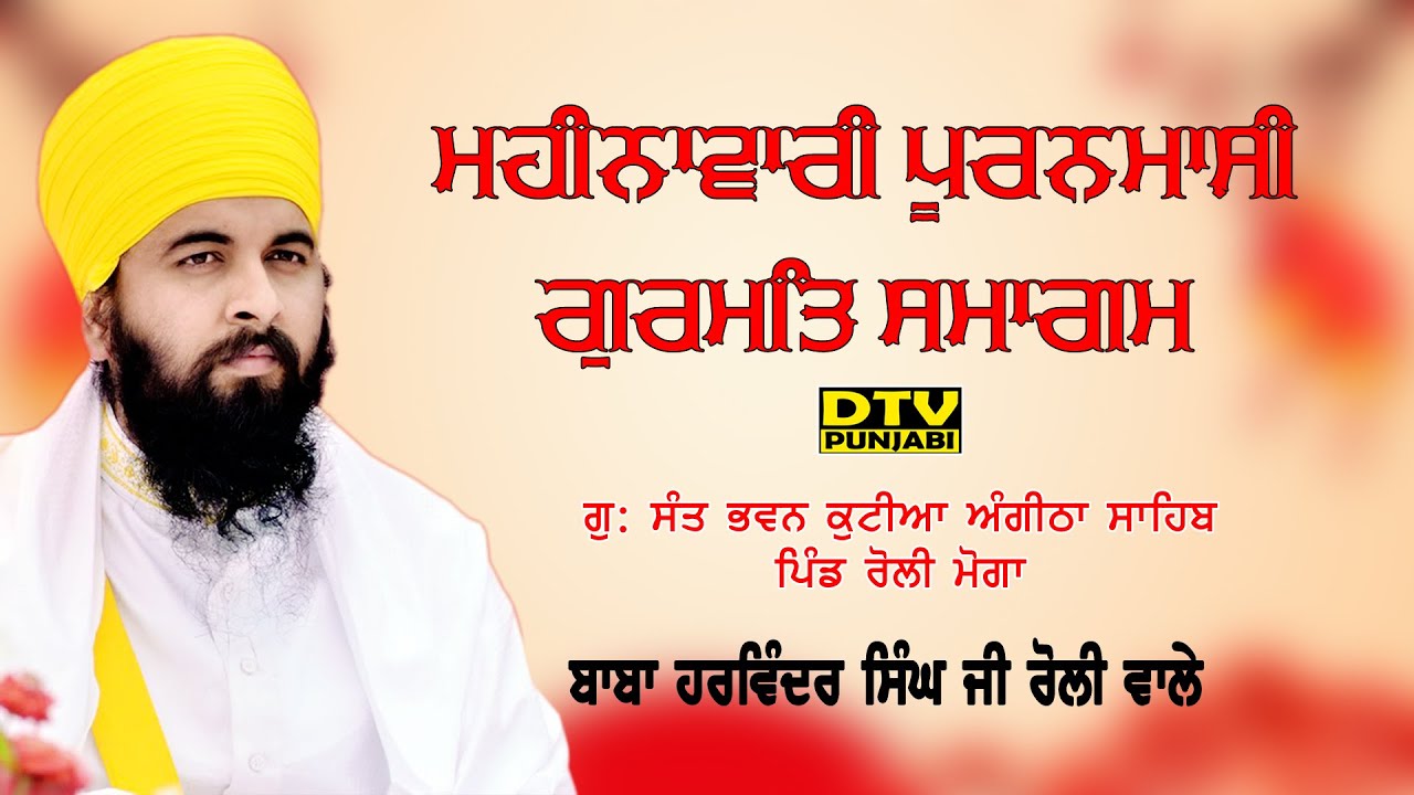 🔴D-LIVE Sant Bhavan Kutia Full Diwan Sant Baba Harwinder singh Khalsa Rouli Wale || DTV Punjabi
