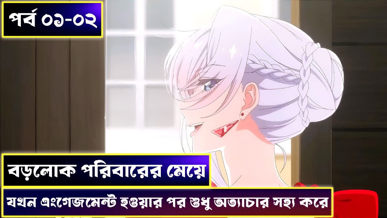 May I Ask for One Final Thing? Episode 01-02 Explained In Bangla 💝 Anime Explained In Bangla 2025