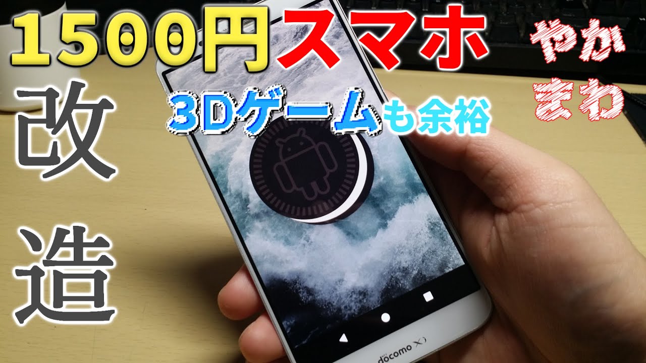 【カスタムROM】激安購入した7年前のスマホを改造してAndroid8.1を導入してゆく！！！！【LG G2 L-01F】