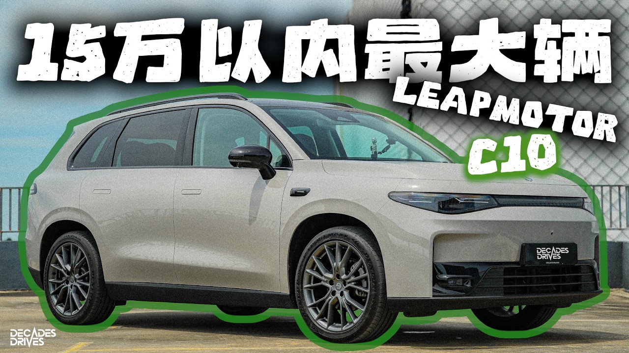 [新车体验] 零跑 Leapmotor C10 值得入手吗？EV车果然不适合出远门！找不到充电桩？充电费用和打油一样？