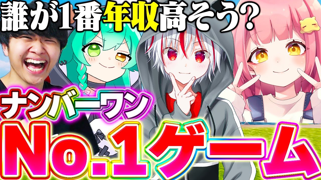 【第１回】この中で1番○○なやつを決める『ナンバーワンゲーム』の闇が深すぎたｗｗｗ【フォートナイト/Fortnite】