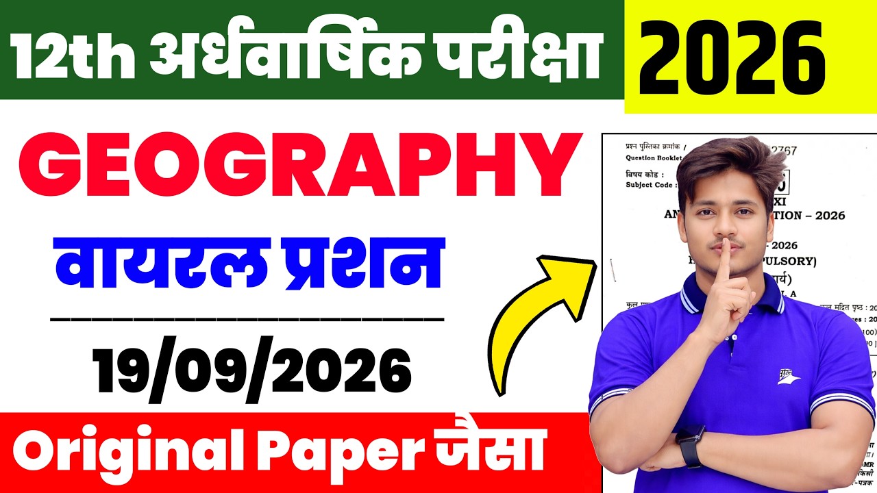 19 September 2026: 12th Class Geography Ardhvarshik  Pariksha || Class 12 Geography Viral Question
