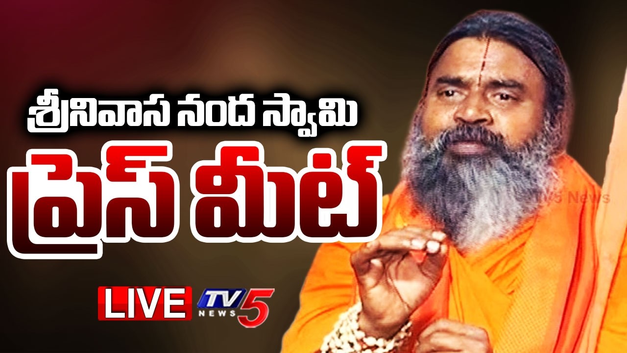 LIVE : AP Sadhu Parishad President Sri Srinivasananda Saraswati Swami Press Meet | TV5 News
