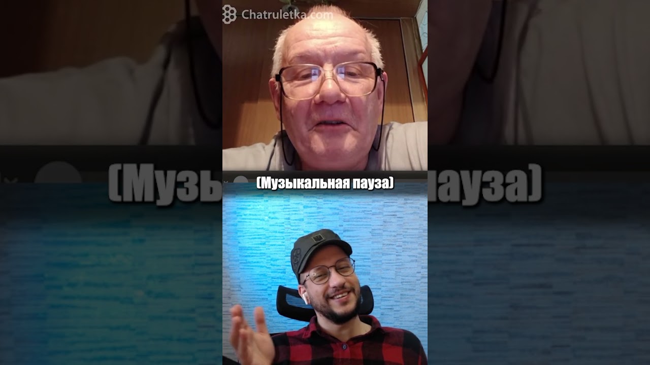 Дед возомнил себе много #чатрулетка #хвесь