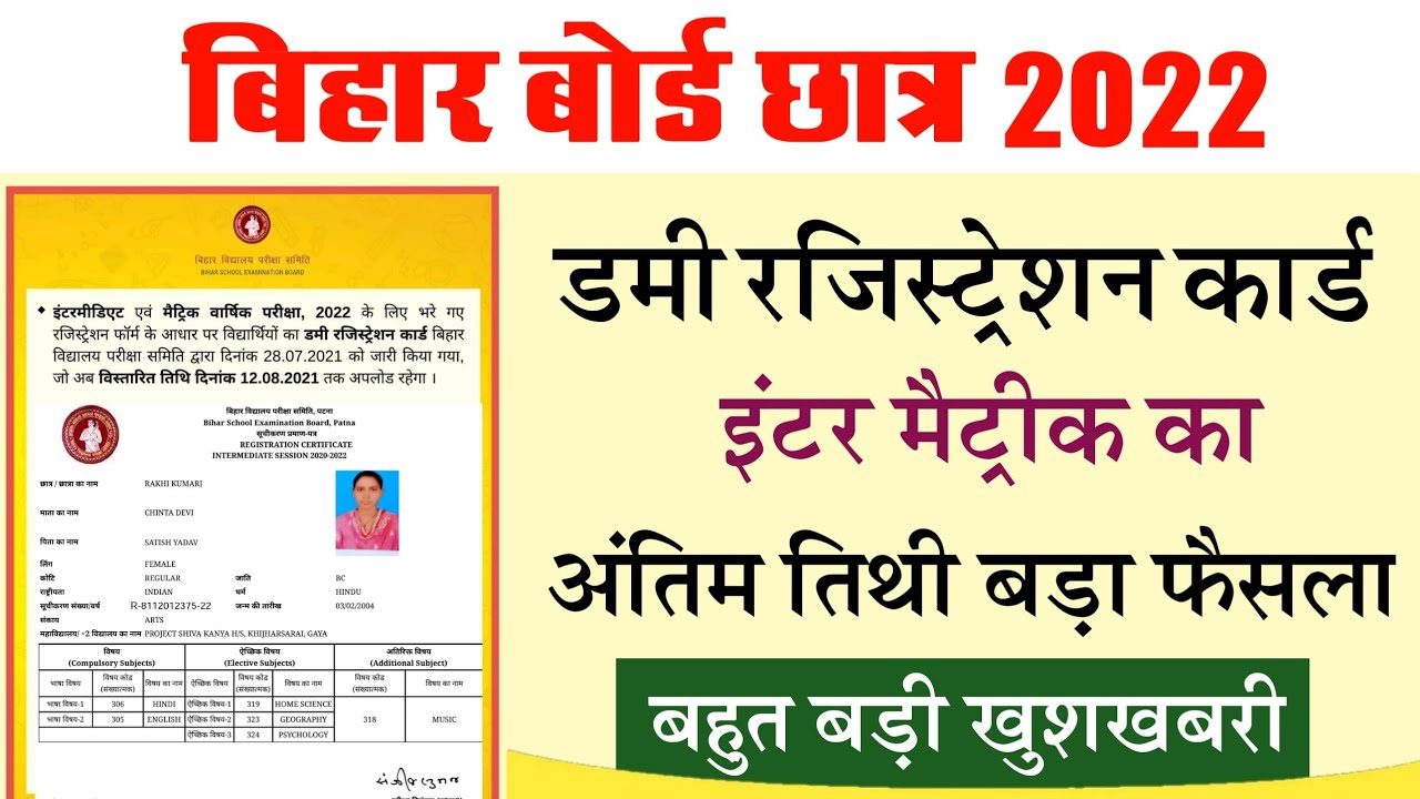Dummy Registration Card News 2022- Matric Inter Dummy Registration Card Download 10th 12th 2022