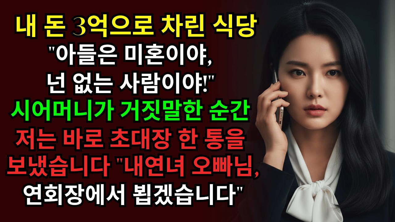 남편 외도 발견한 날, 10주년 행사 준비하라던 시어머니, 내연녀 가족 연회장으로 초대했습니다ㅣ인생사연ㅣ사이다사연ㅣ고부갈등ㅣ외도사연ㅣ오디오북ㅣ반전사연