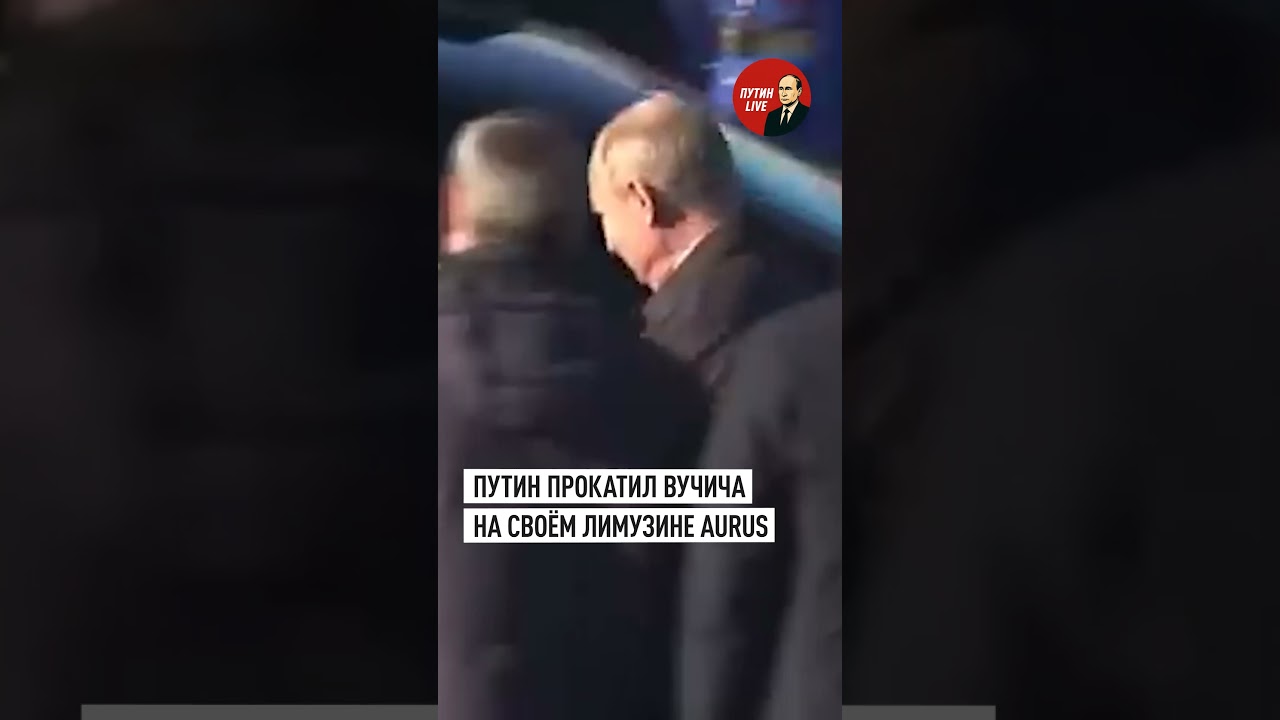 Путин прокатил Вучича по Белграду на Aurus #путиy #новости