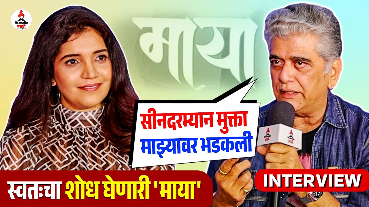 Interview । 