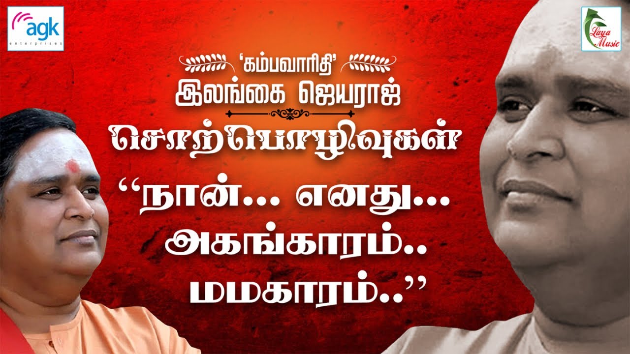 Kambavaruthi Ilangai Jeyaraj - Naan .. Enathu.. - Ahankaaram, Mamakaaram