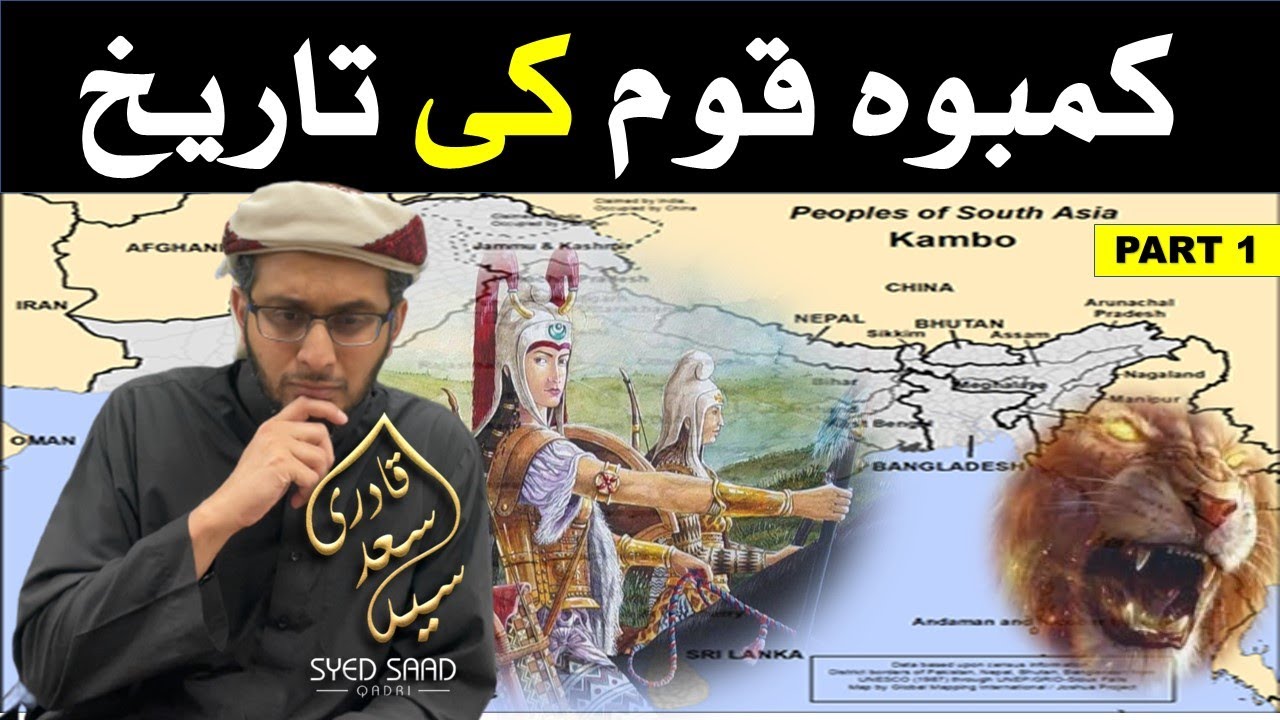 Kamboh Qaum ki Tareekh | History of Kamboh | Part 1
