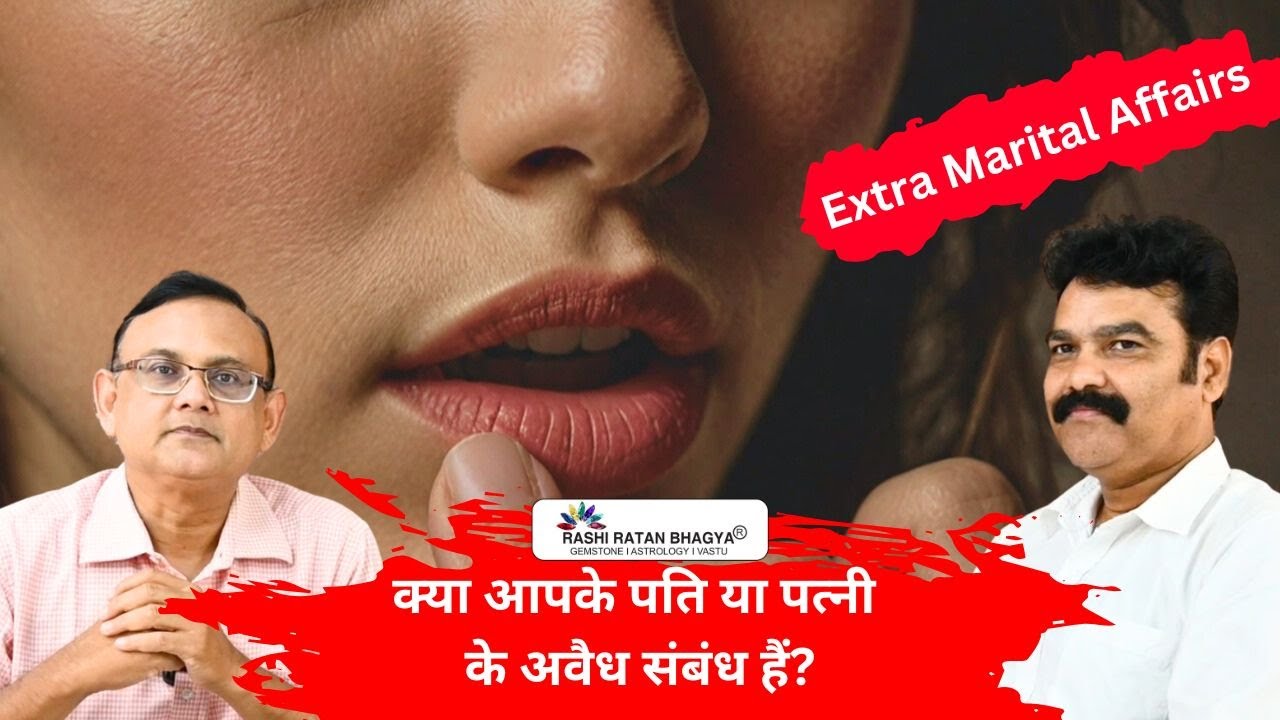 Extra-Marital Affairs in Astrology (अवैध संबंध) in Your Birth chart @rashiratanbhagyaofficial