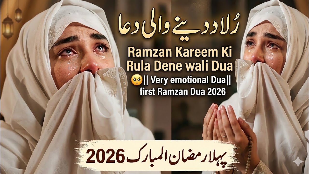 Ramzan Kareem Ki Rula Dene wali Dua 🥹|| Very emotional Dua || first Ramzan Dua 2026