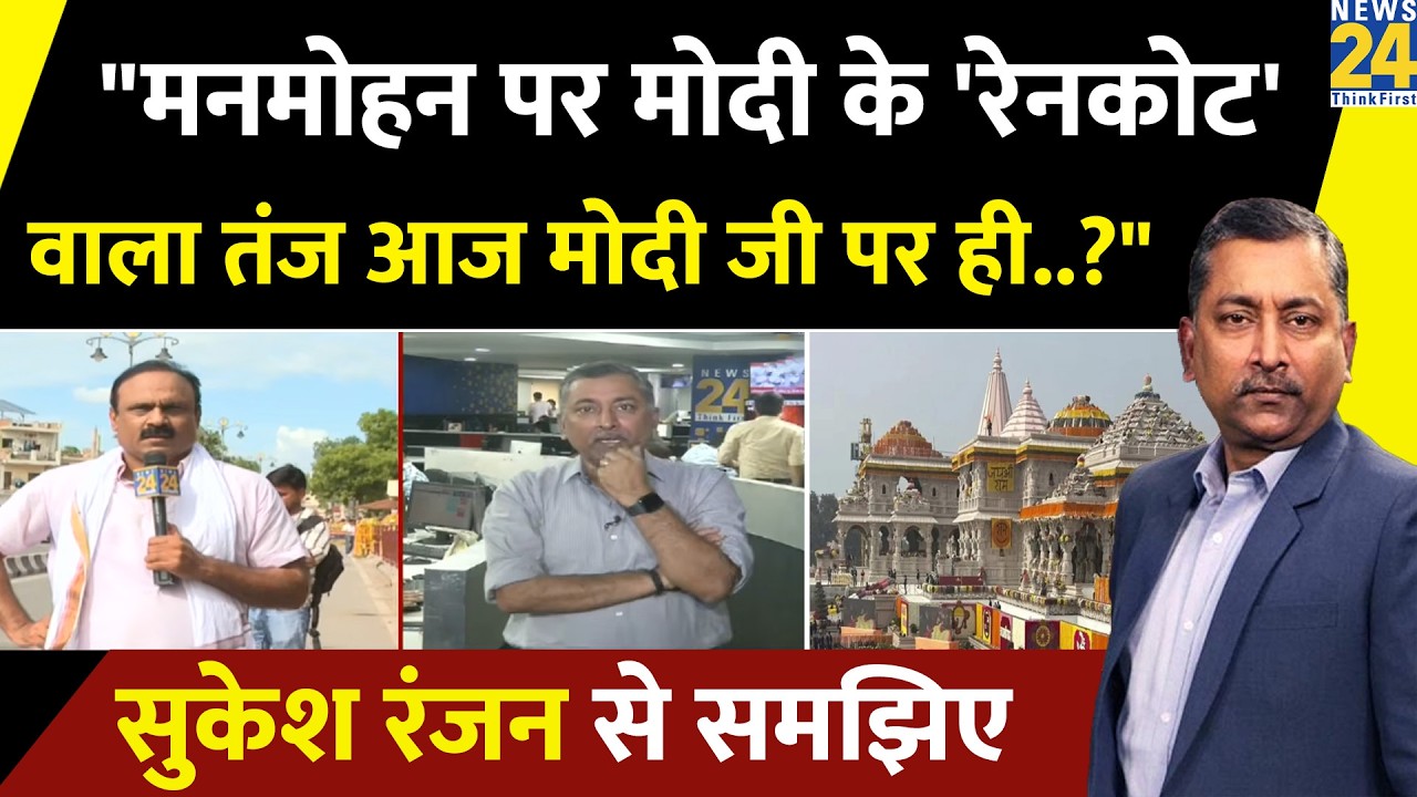 Ram Mandir Trust Meeting: 