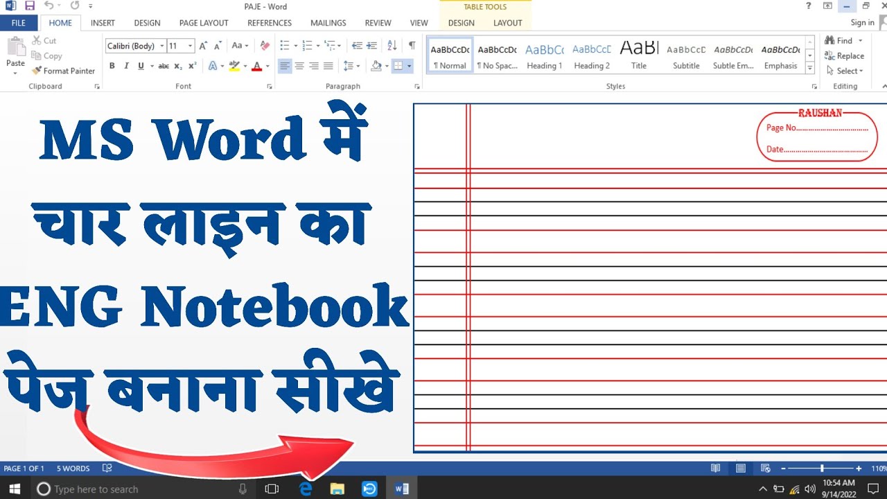 how to make four line notebook paper page in ms word ? चार लाइन का नोटबुक पेपर पेज कैसे बनाये ?