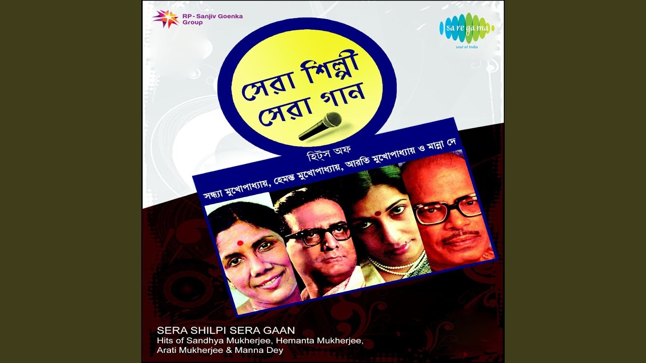 Aar Dekona Sei Madhuname