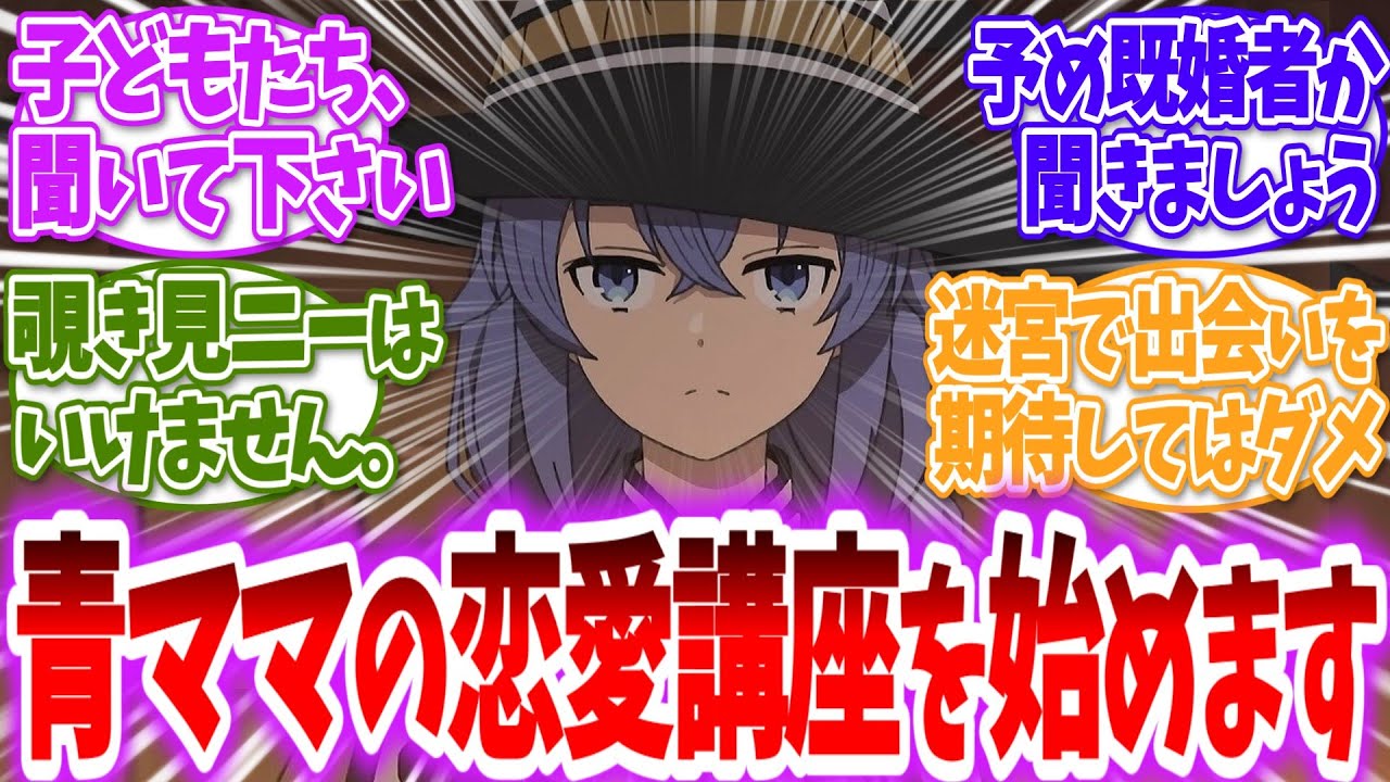 【無職転生】ロキシー「子供たち、覚えておきましょうね？」に対する読者の反応【アニメ反応集】