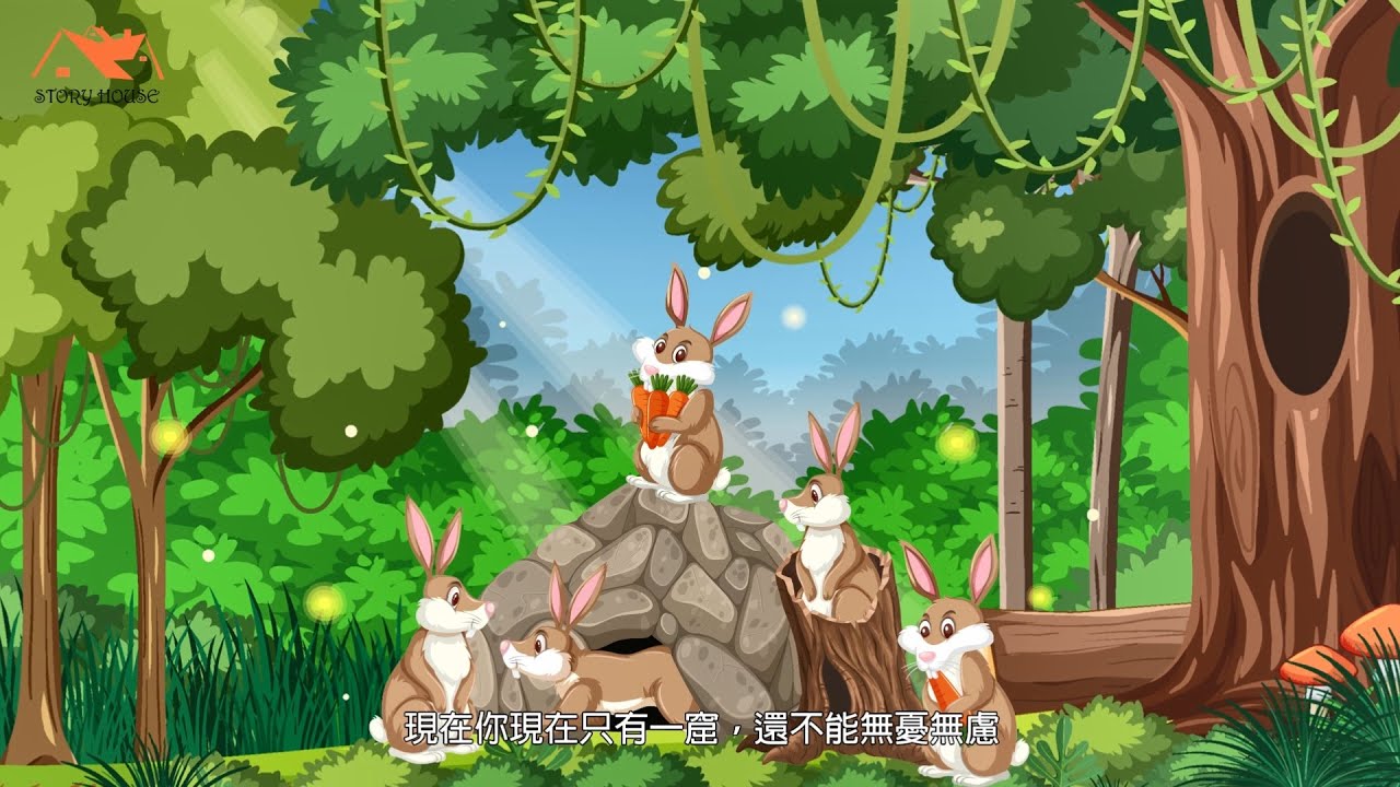 67.「狡兔三窟」廣東話成語故事