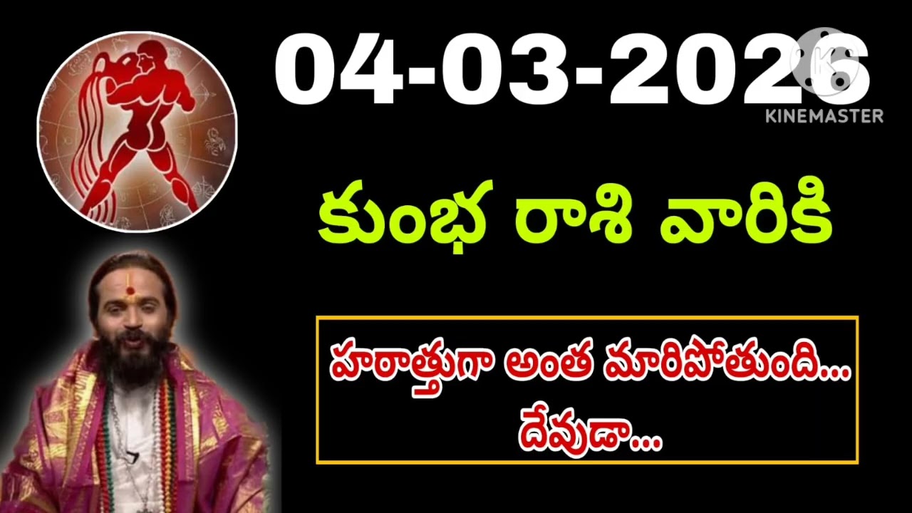 Kumbha Rashi Phalalu march 2026 | కుంభ రాశి ఫలాలు 2026 |  march Month Horoscope 2026 #kumbha 