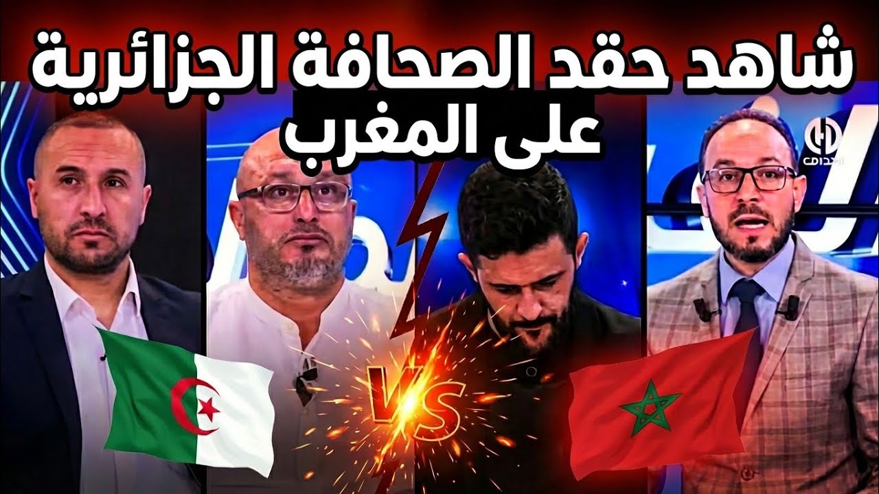 شوف شنو قال هاد محلل جزائري على عقوبات الكاف للمغرب والله مكيحملونا 😅 #المغرب #الجزائر #كرة_القدم 