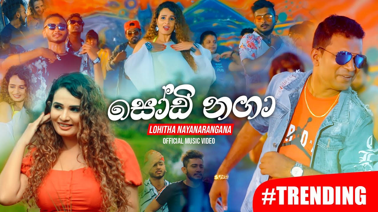 Sodi Naga (සෝඩි නගා) | Lohitha Nayanarangana | Official Music Video