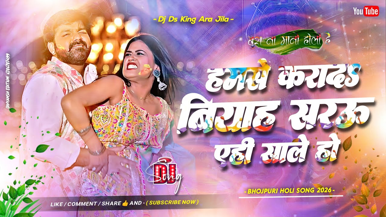 hamse karada biyah sarau | instagram viral remix | pawan singh old holi dj song | edm mix | ds king