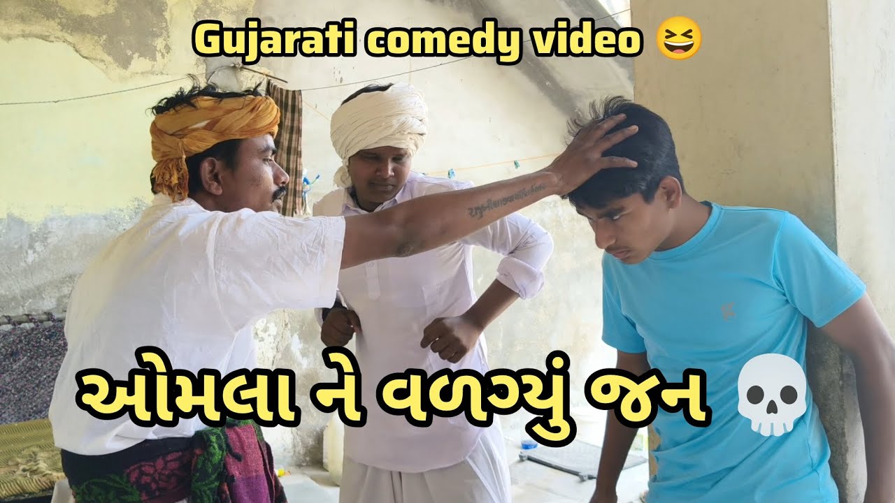 ઓમલા ને વળગ્યું જન 💀 // gujarati comedy video 📸 // કોમેડી વિડિઓ 😂 // @DesiHungama03 