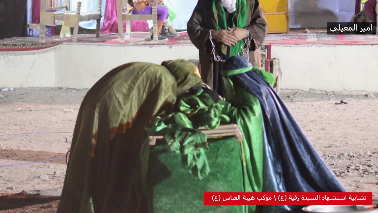 مشهد تغسيل السيدة رقية عليها السلام