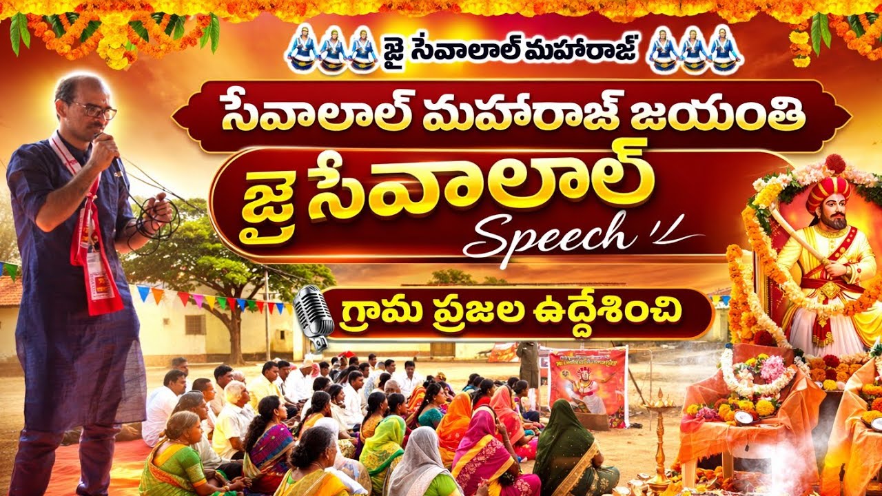 Sevalal jayanti speech..🥳