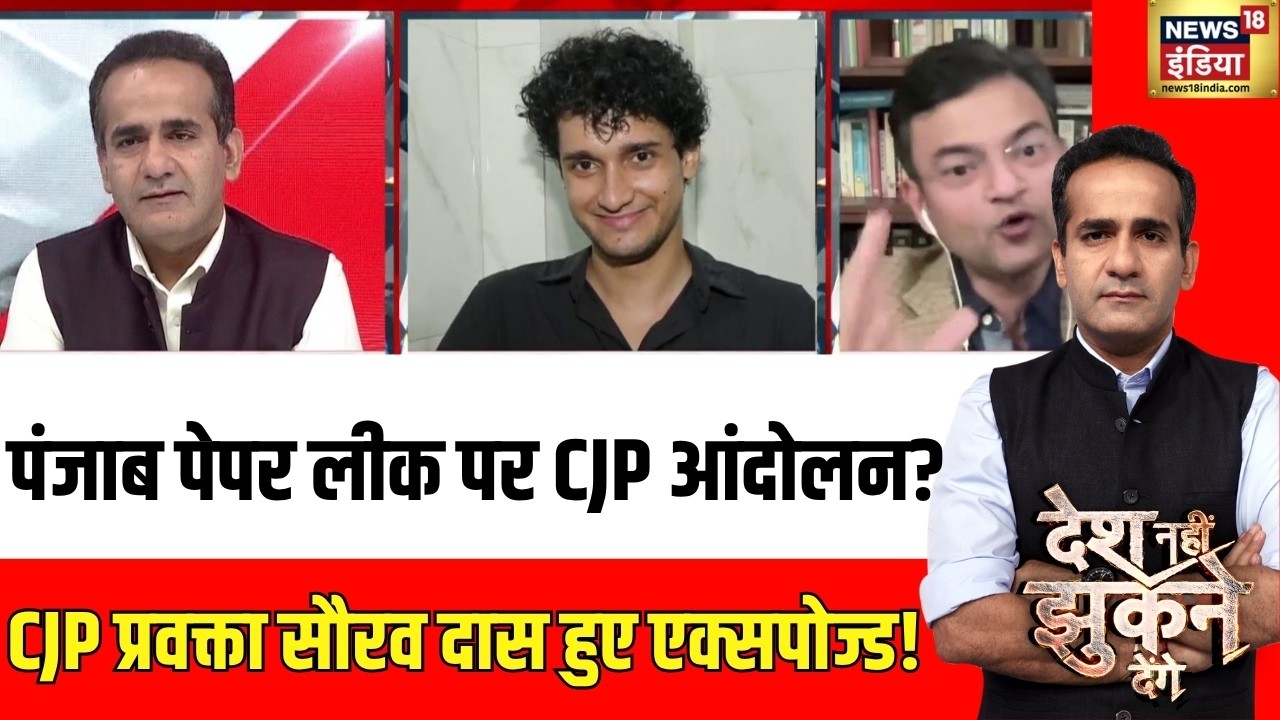 Aman Chopra : Punjab के 'Education Minister'  का इस्तीफा मांगेंगे? | CJP | Saurav Das | Paper Leak