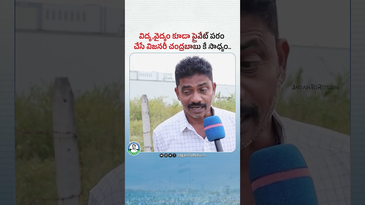 Visionary Chandrababu Naidu, who makes education and medicine private, is capable of this..#Priva...