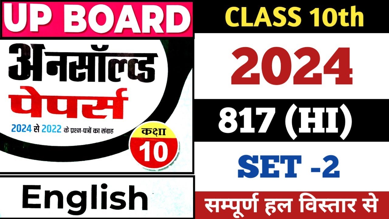 SET-2 2024 | 817(HI) | ENGLISH | UNSOLVED FULL SOLUTION CLASS-10 | UP BOARD | PREVIOUS YEAR PAPER |
