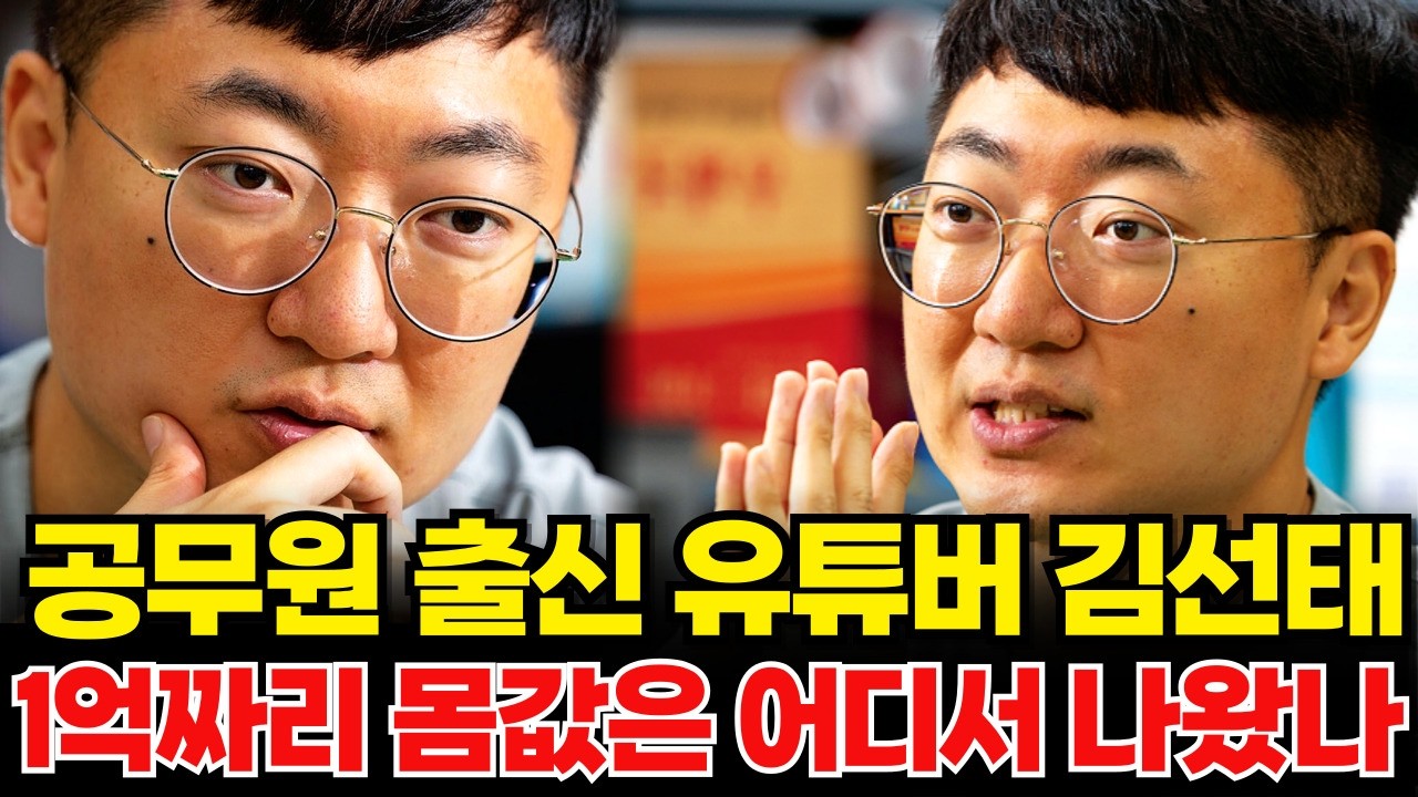 퇴사 나흘 만에 구독자 100만 충주맨 김선태 광고 단가 최대 1억의 진짜 근거