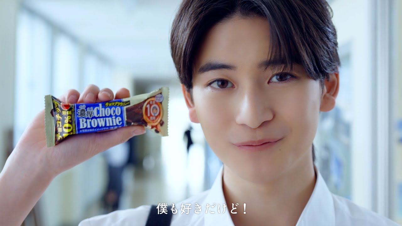 高橋文哉の笑顔に當真あみがキュン！？　ブルボン「濃厚チョコブラウニー」CM