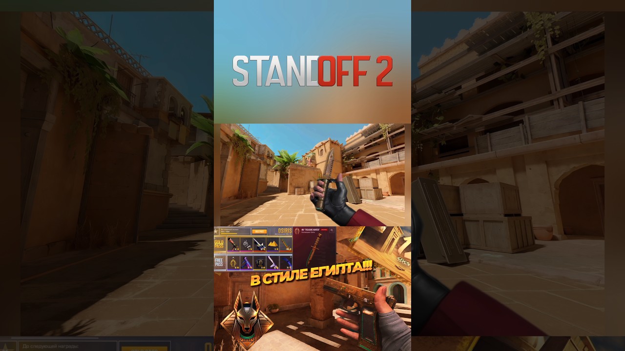 СЛИВ ОБНОВЫ 0.40.0 OSIRIS. ЧТО НАМ ИЗВЕСТНО ОБ ОБНОВЛЕНИИ🤔? #standoff2 #стандофф2