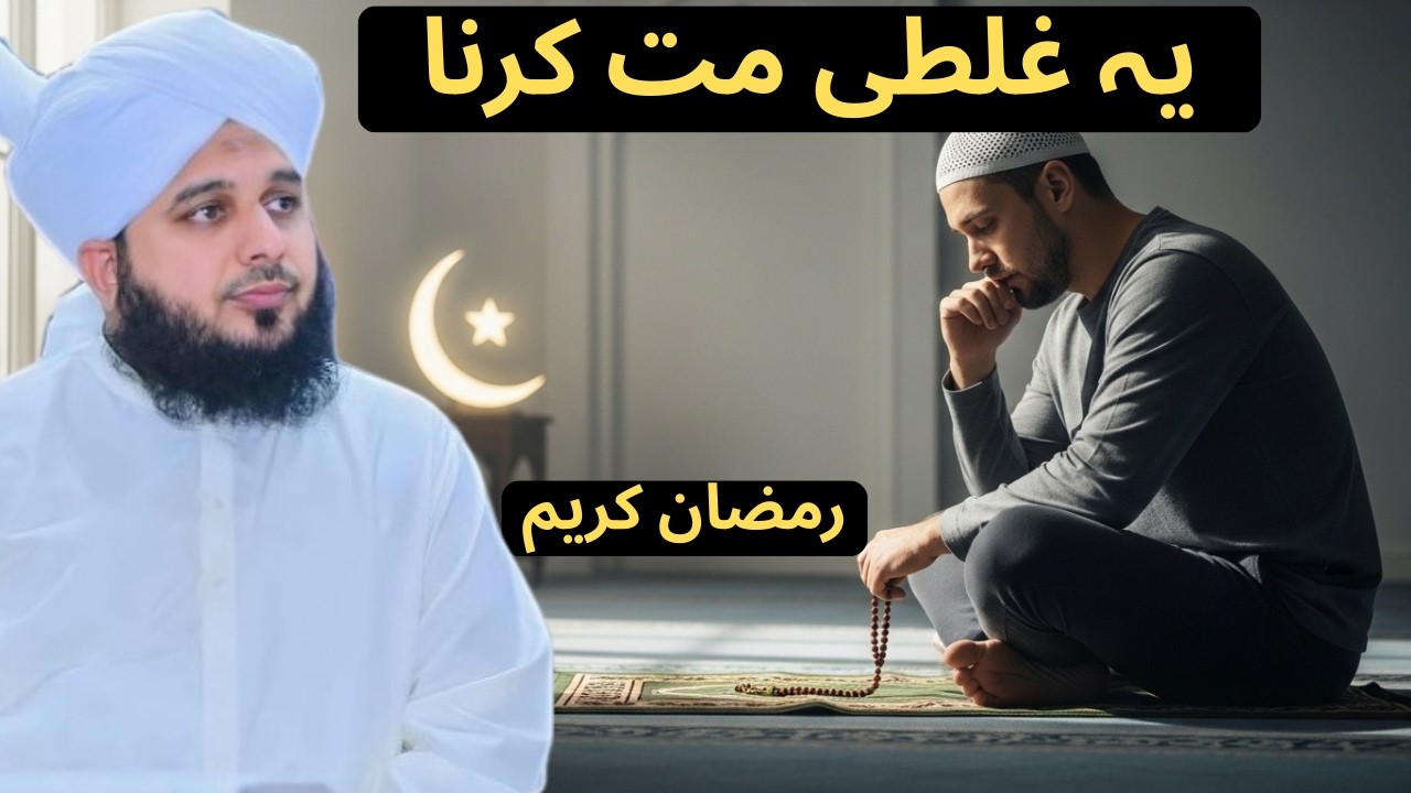 رمضان المبارک کی آمد| Ramadan Ul Mubarak Ki Amad | Complete Khutba  | Muhammad Ajmal Raza Qadri