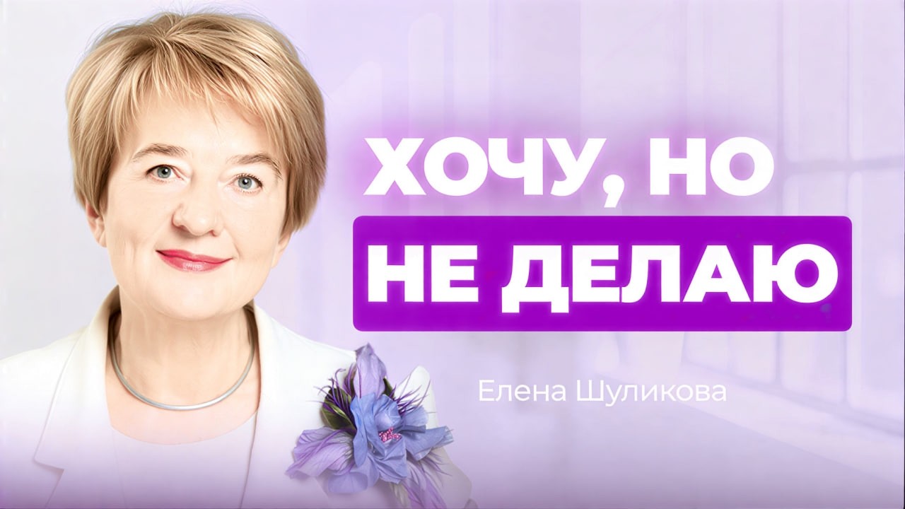 Одно видео и ты перестанешь откладывать свою жизнь на потом