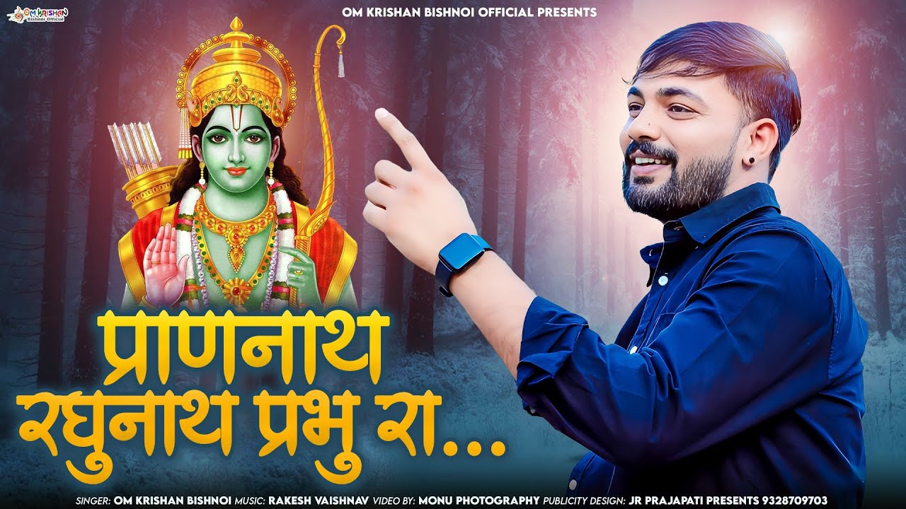 प्राणनाथ रघुनाथ प्रभु रा।। हिचकी ऊपर हिचकी आवे।। Prannath Raghunath Prabhu Ra