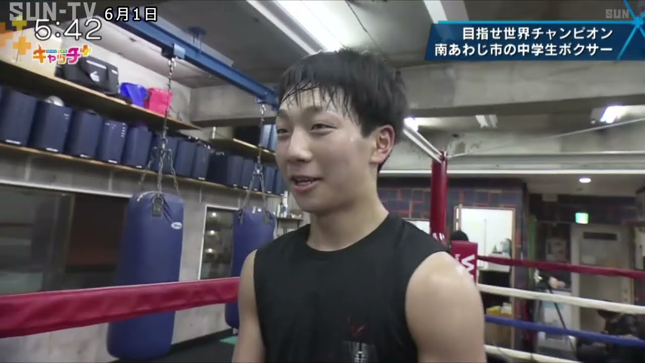 目指せ世界チャンピオン 南あわじ市の中学生ボクサー