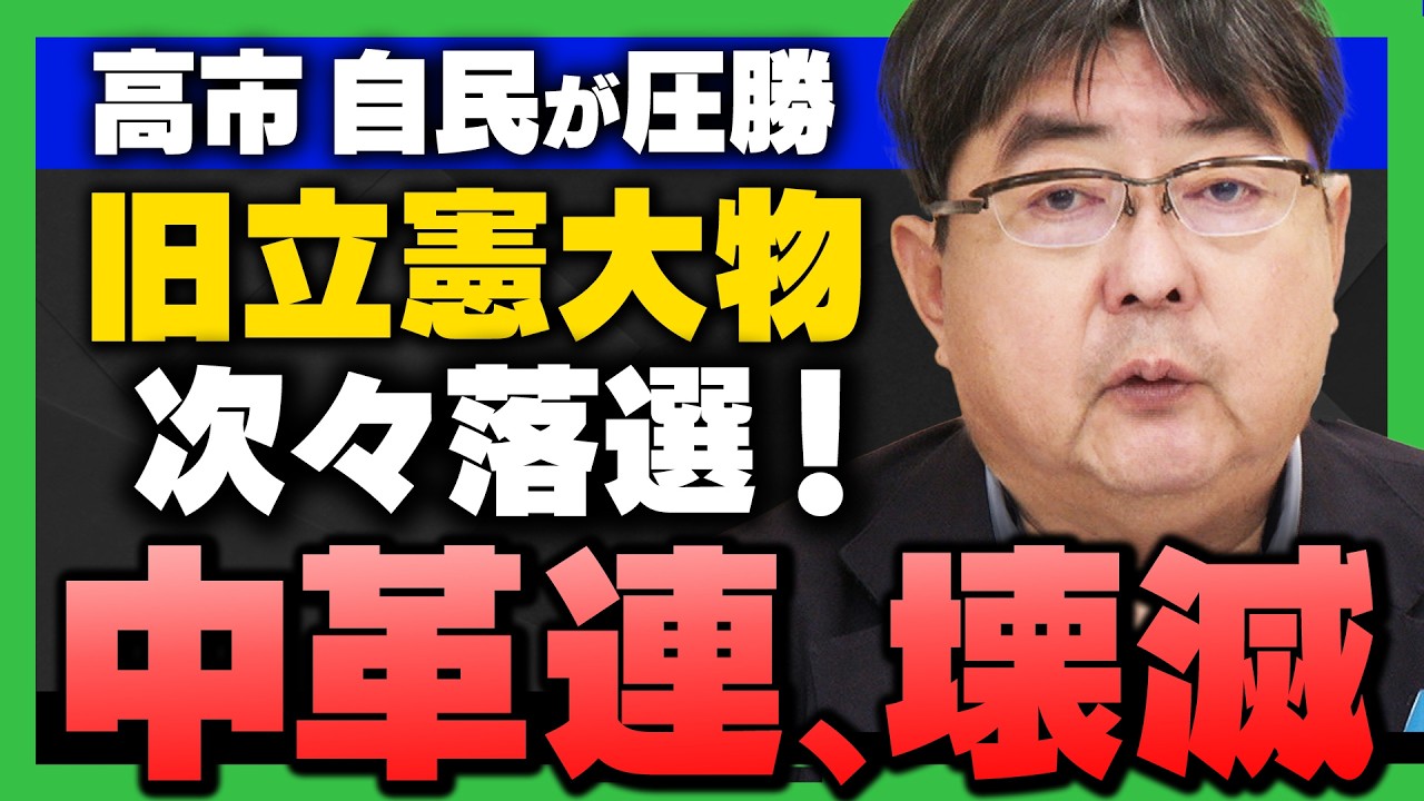 【衆院選SP】(安住 岡田 枝野)氏まで次々落選！中革連 壊滅的敗北！/高市自民 歴史的圧勝！｣(阿比留瑠比&有元隆志)さんが解説！