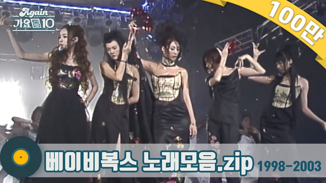 [#가수모음zip] 1세대 한류 걸그룹 베이비복스 노래모음 (Babyvox Stage Compilation) | KBS 방송