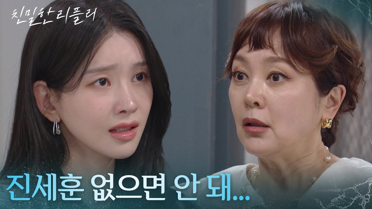 “ 진세훈이 빛 좋은 개살구라고! ” 이효나&한기웅을 이혼시키려는 이승연! [친밀한 리플리] | KBS 260202 방송